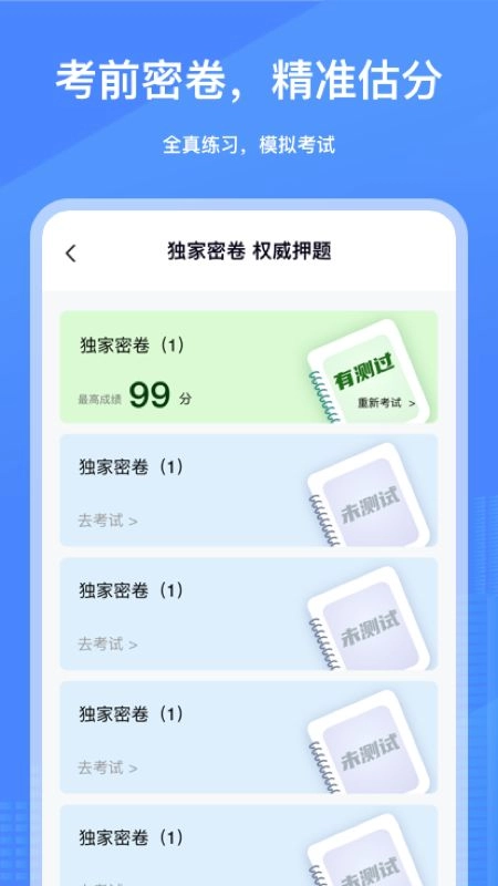 建造师刷刷题 图1