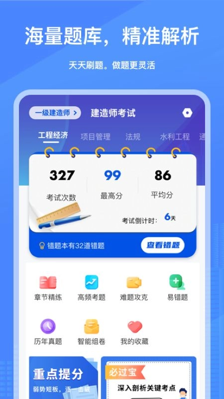 建造师刷刷题 图2