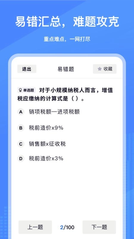 建造师刷刷题 图3
