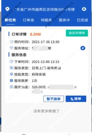 工匠接单端软件安卓版图2