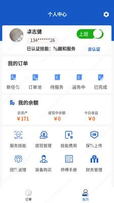 工匠接单端软件安卓版图3