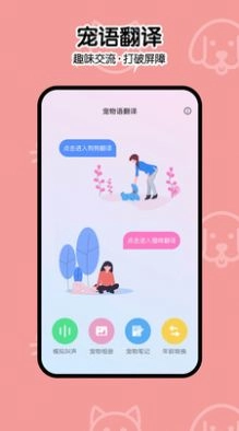 一起学猫叫宠物翻译手机最新版图1
