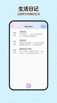一起学猫叫宠物翻译手机最新版图2