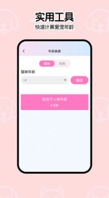 一起学猫叫宠物翻译手机最新版图3
