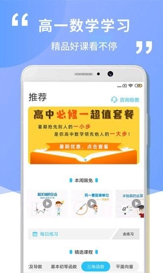 高中高一数学手机版图1