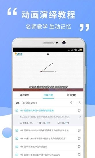 高中高一数学手机版图2
