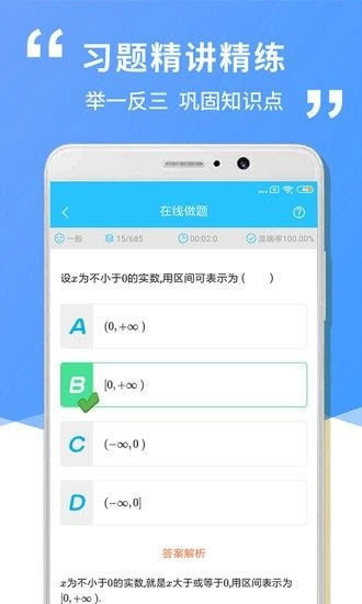 高中高一数学手机版图3