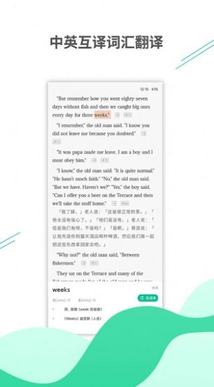 名著学英语 图3