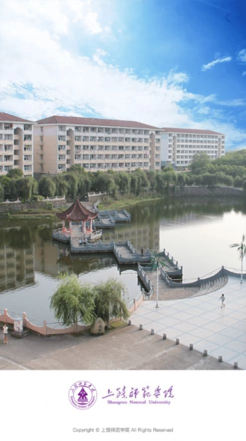 上饶师范学院 图2