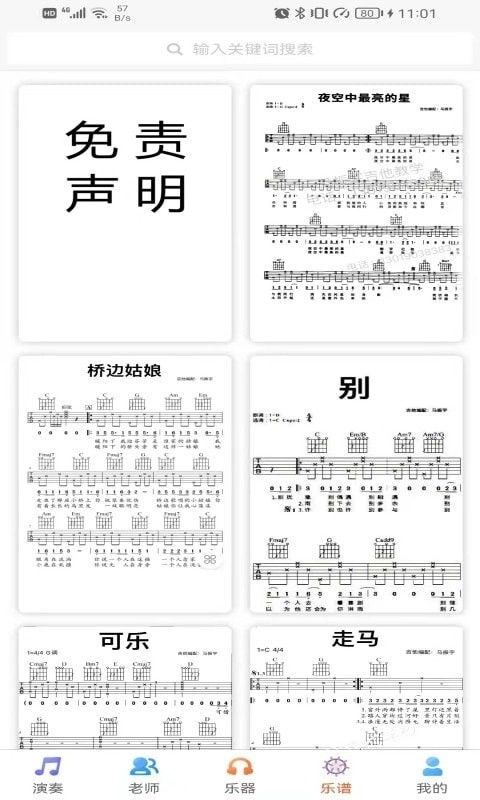 乐器陪练宝典手机最新版图1