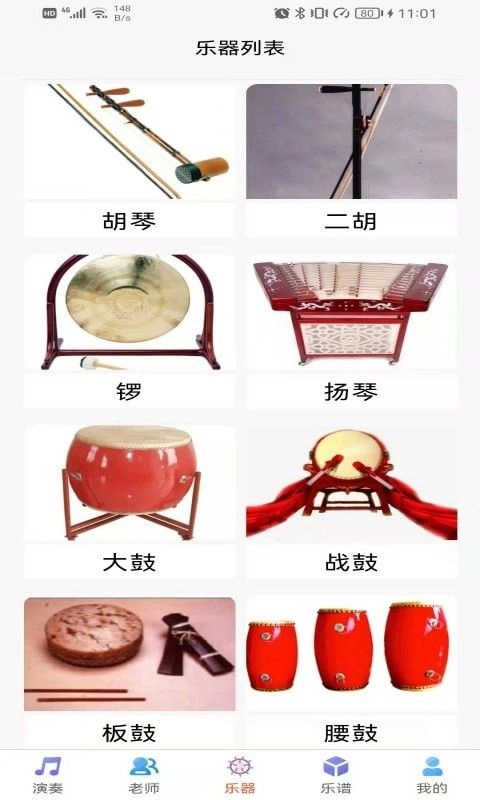 乐器陪练宝典手机最新版图2