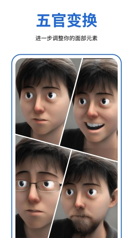 facecue头像制作软件 图2