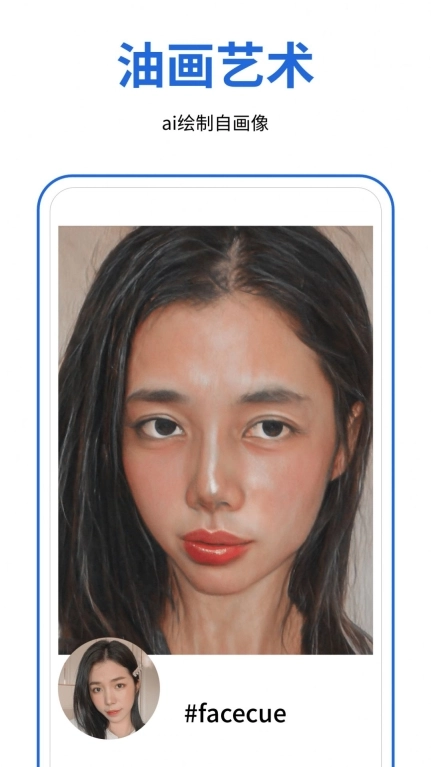 facecue头像制作软件 图3