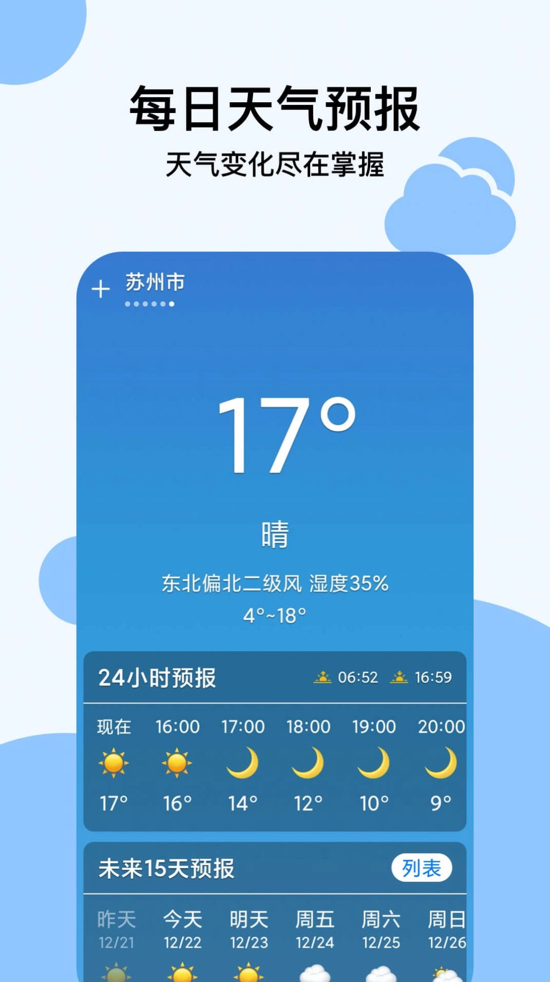 穿衣天气预报软件手机最新版图2