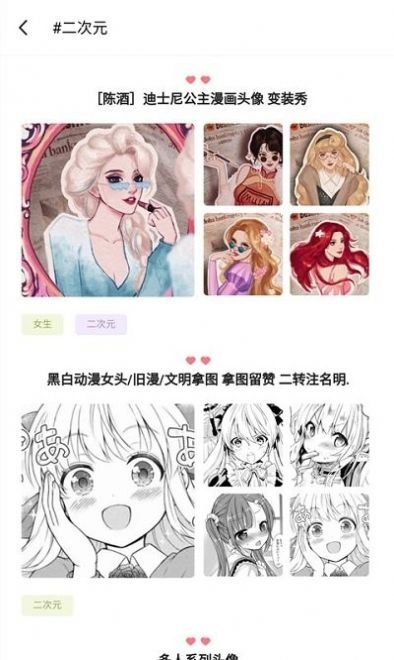 动漫头像工厂免费版图3