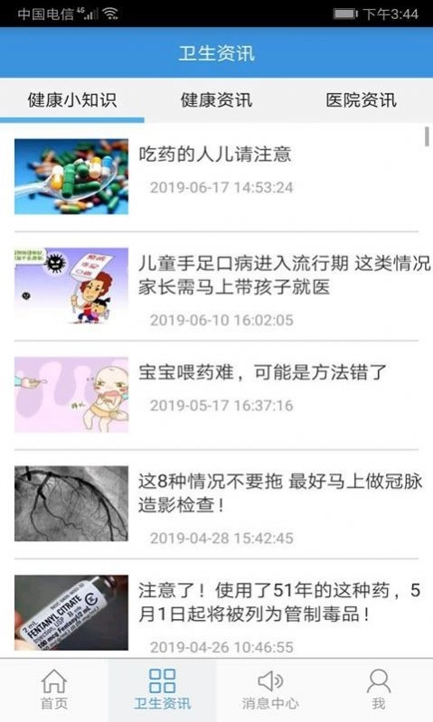 掌上金山医院 图1