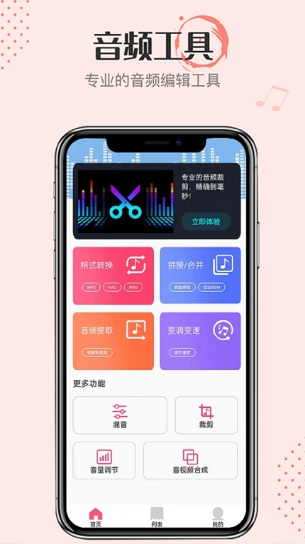 音频转换小嗨助手软件 图1