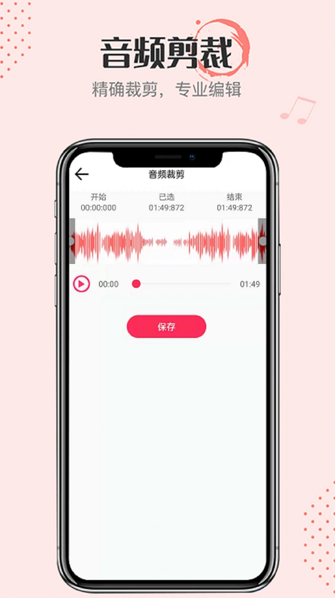 音频转换小嗨助手软件 图2