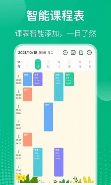 自律课程表手机版图2
