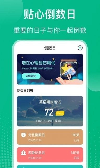 自律课程表手机版图3