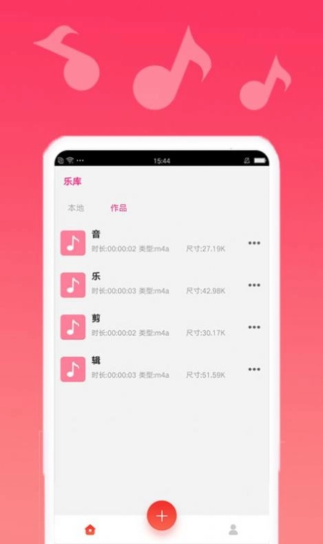 音乐编辑精灵软件 图1