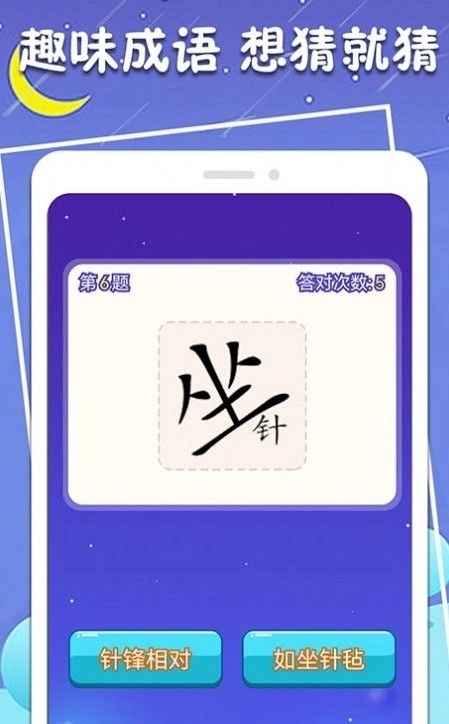 一笔变新字汉字学习软件 图2