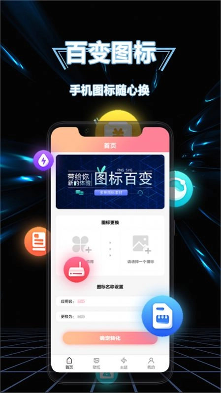 隐藏应用换图标手机最新版图1