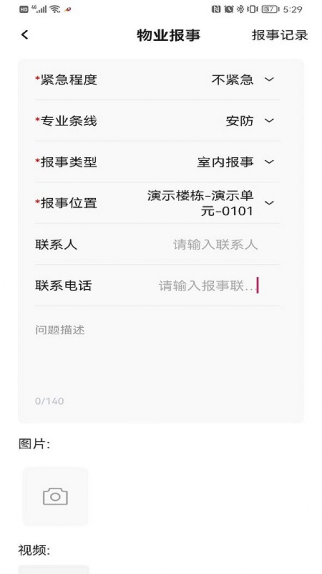 新洲花园服务办公系统 图1