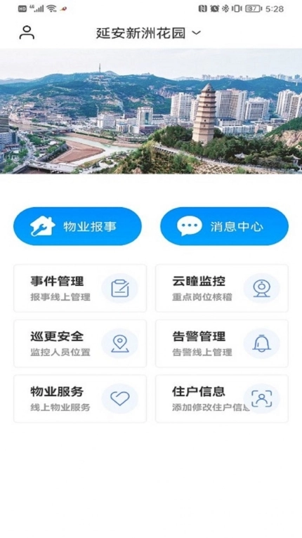新洲花园服务办公系统 图2