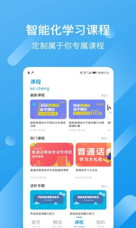 普通话评测2025软件 图1