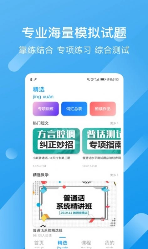 普通话评测2025软件 图2