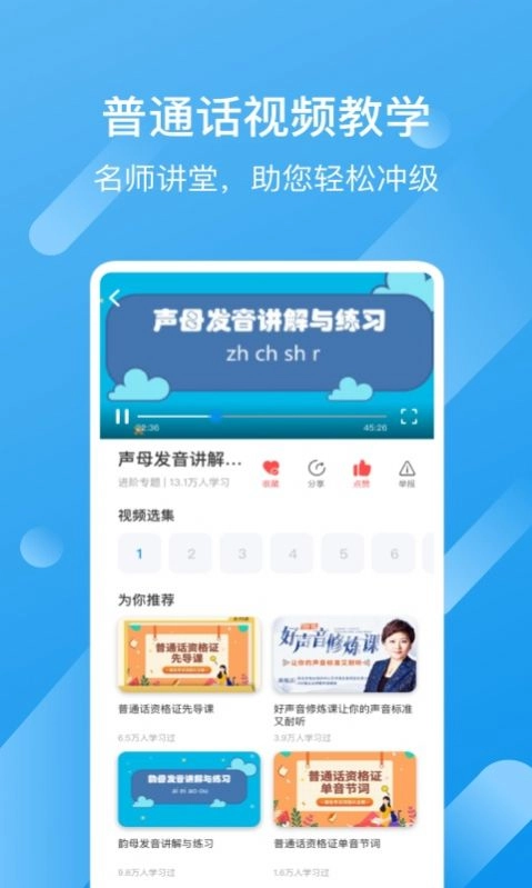 普通话评测2025软件 图3