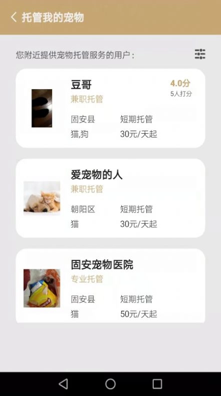 宠物托管宝一站式服务手机版图1