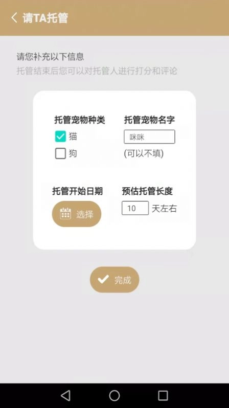 宠物托管宝一站式服务手机版图2
