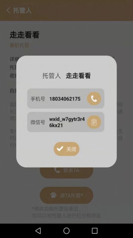 宠物托管宝一站式服务手机版图3
