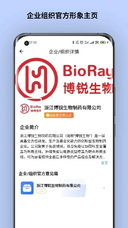 超级意见箱企业办公 图1