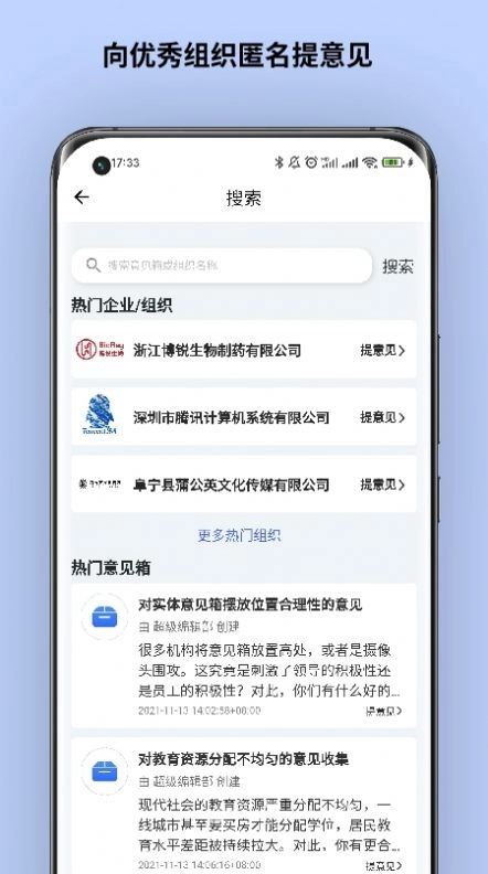 超级意见箱企业办公 图2