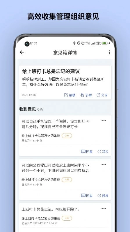 超级意见箱企业办公 图3