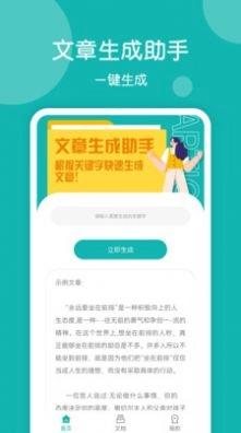 文章生成助手 图3