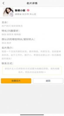电子名片地图手机版图2