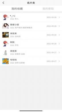 电子名片地图手机版图3