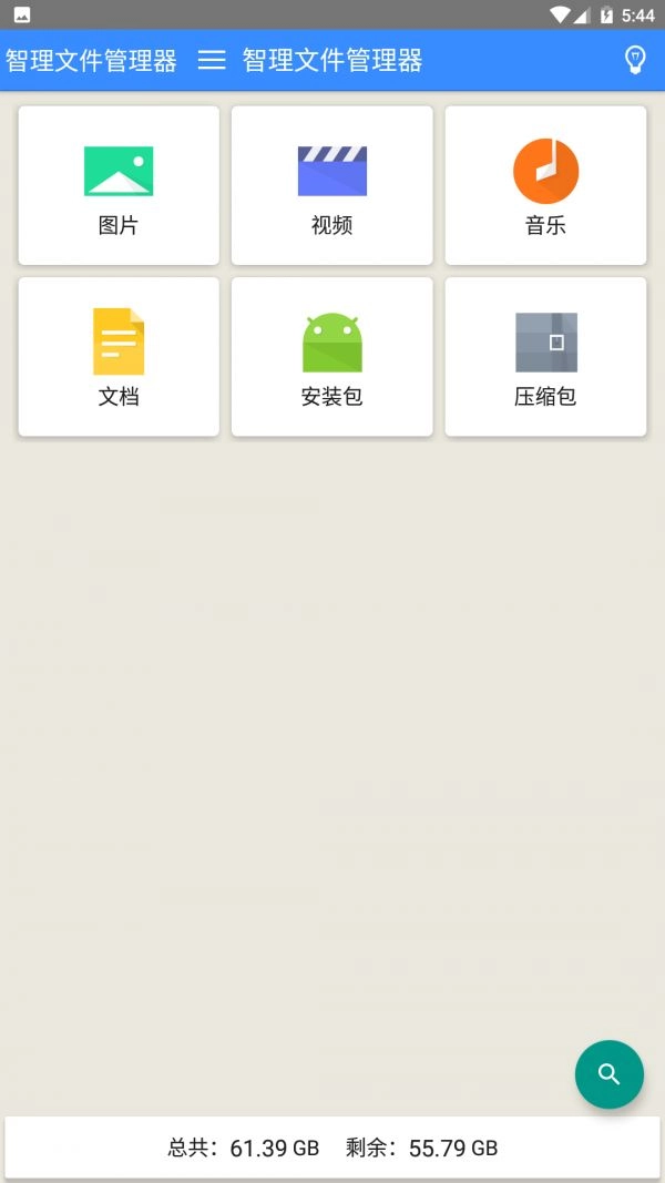 速整理文件管理 图1