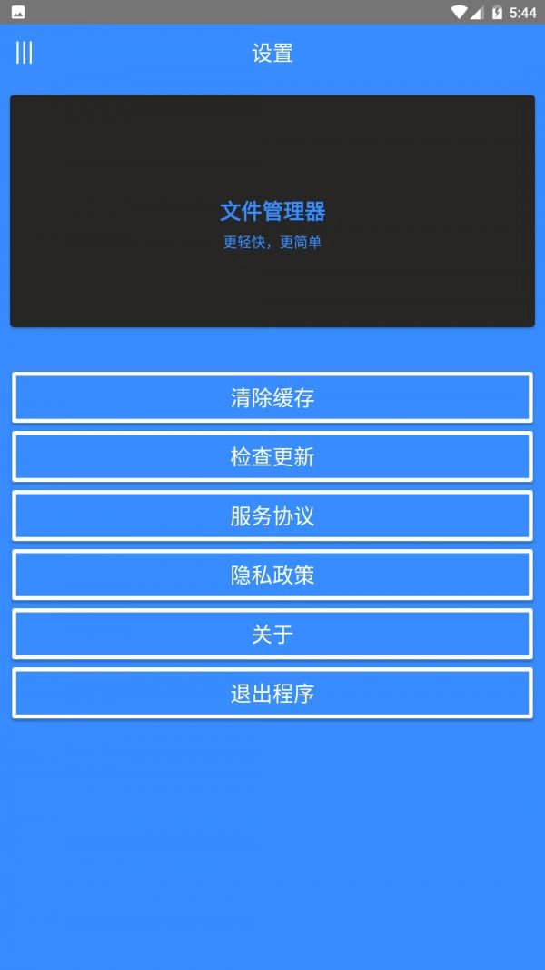 速整理文件管理 图2