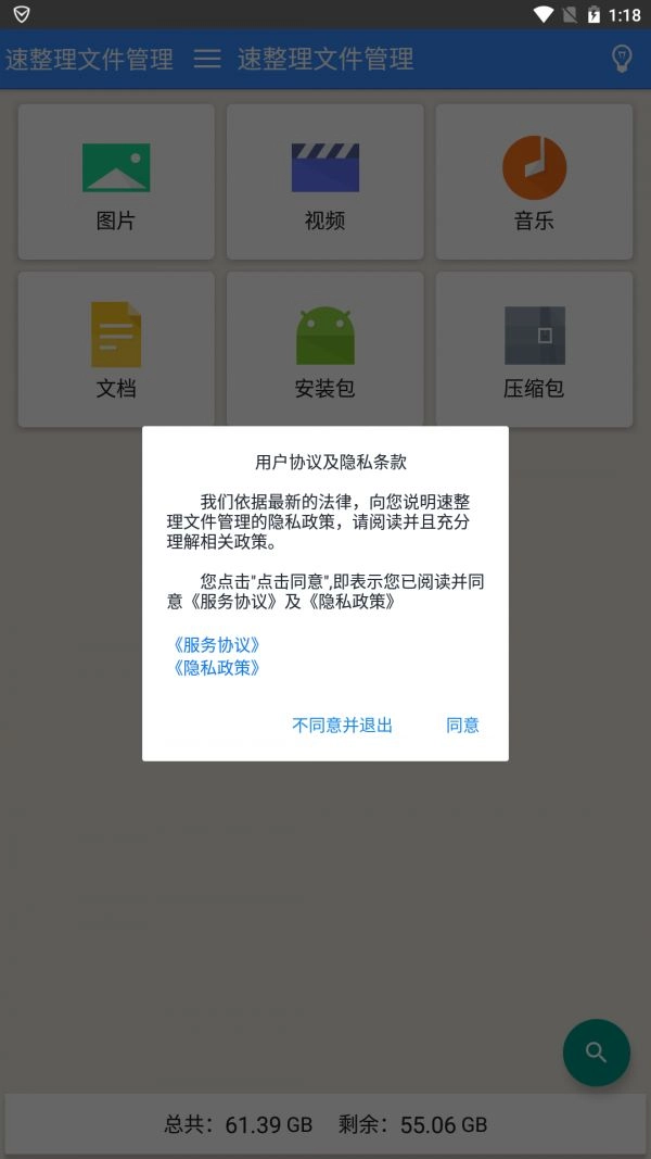 速整理文件管理 图3