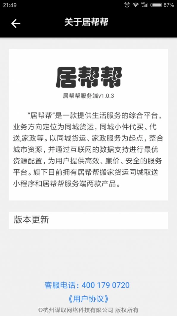 居帮帮服务端家政服务手机版图1