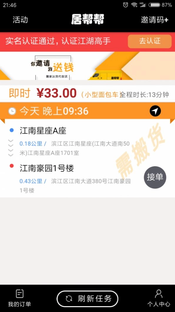 居帮帮服务端家政服务手机版图2