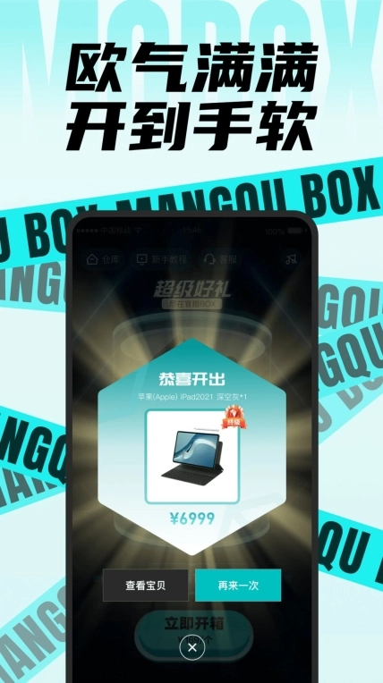 盲趣box盲盒购物软件 图1
