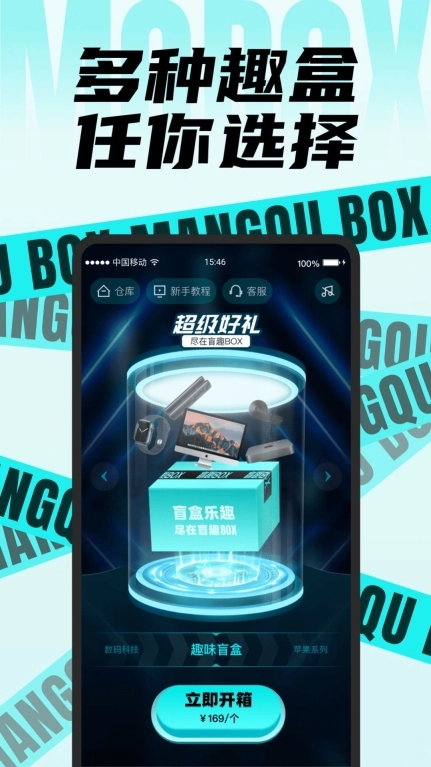 盲趣box盲盒购物软件 图2