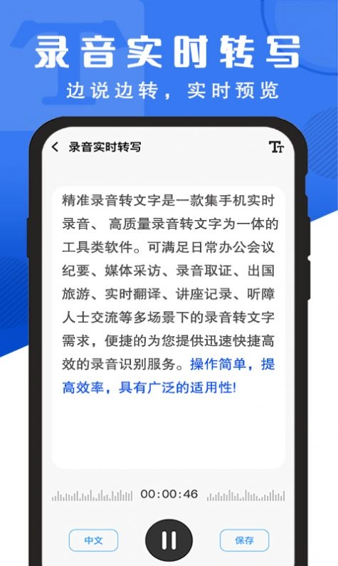 精准录音转文字手机版图1