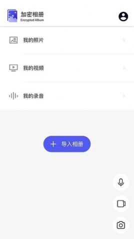 青醒加密相册软件 图3